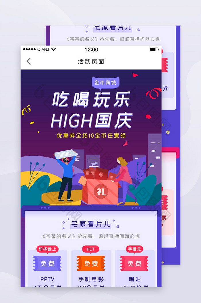 紫色简约清新优惠券H5长图图片图片