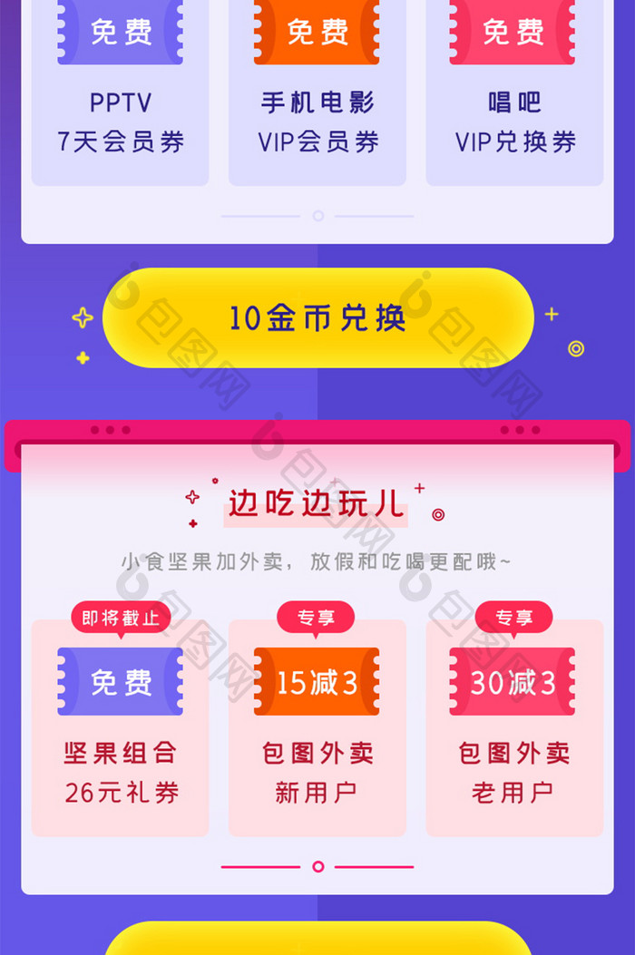 紫色简约清新优惠券H5长图