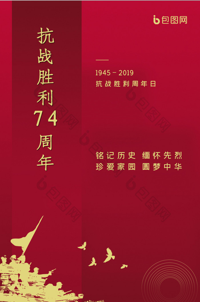 抗战胜利74周年纪念日UI界面设计