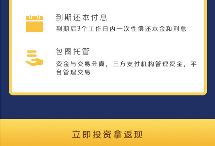 橙色渐变简约风格理财返现活动界面H5长图