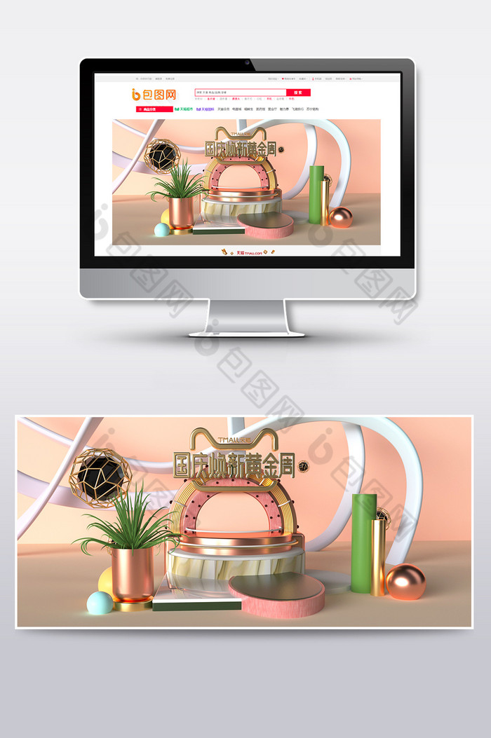 粉色金属国庆换新黄金周C4D电商场景图片图片