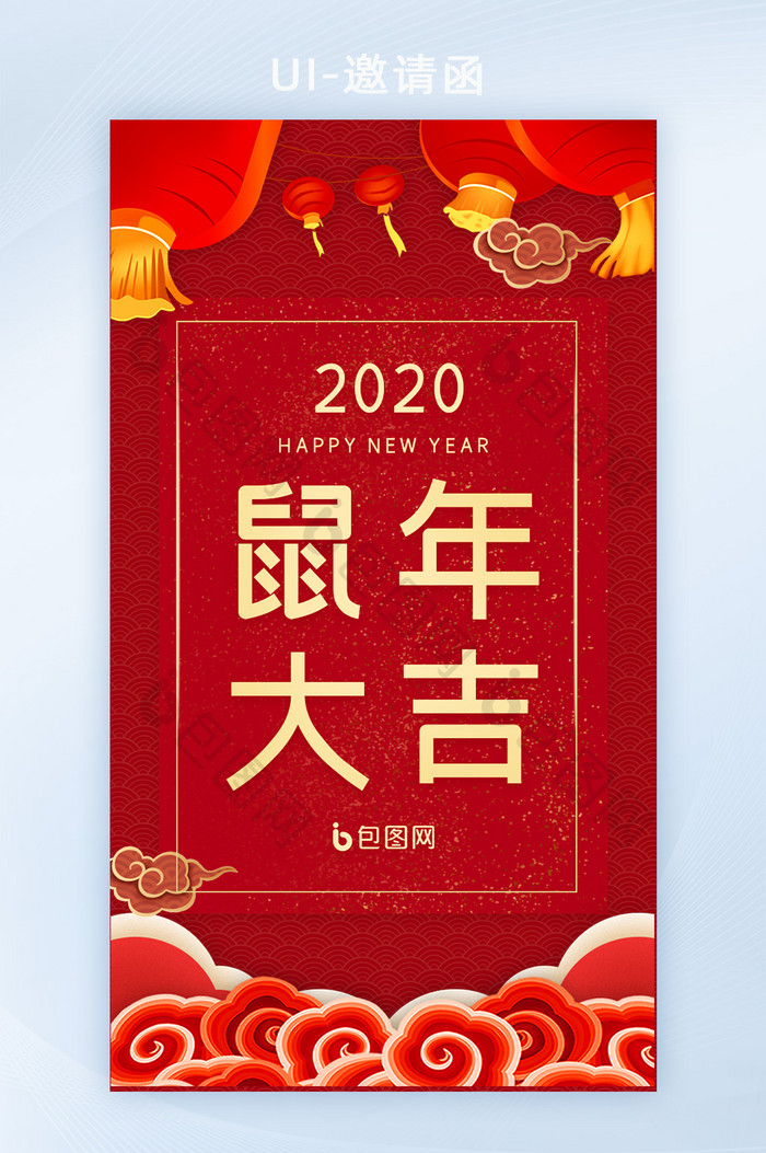 2020鼠年大吉h5套图