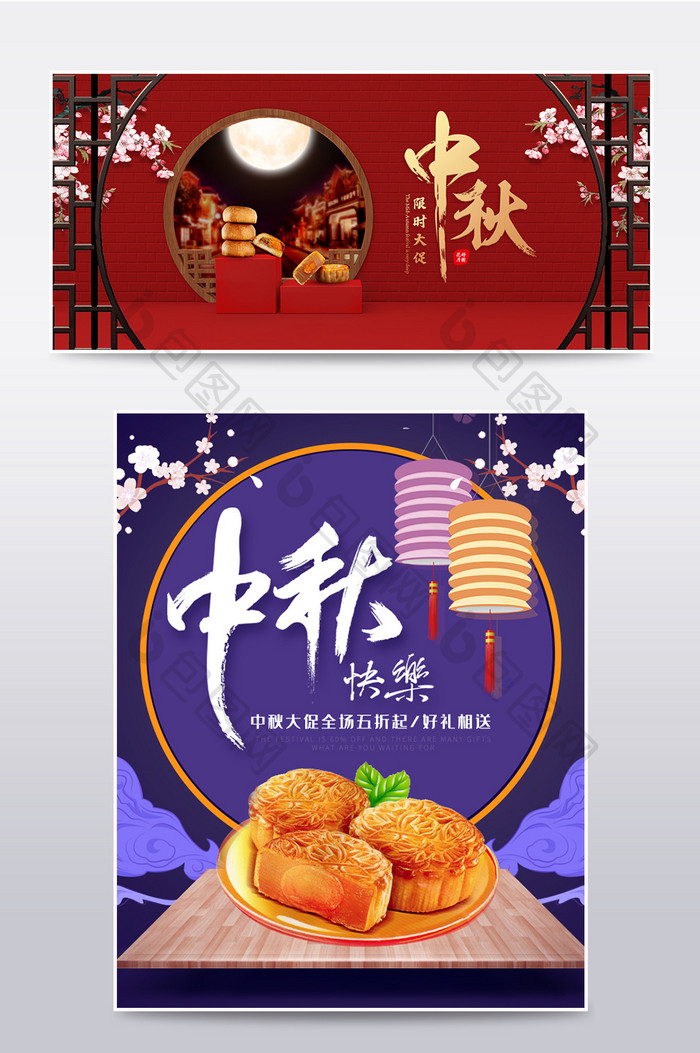 中秋节复古中国风月饼礼品食品电商海报模板