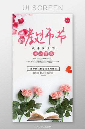 粉色教师节启动页