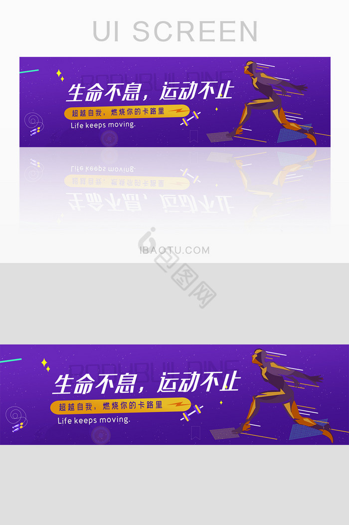 紫色健身banner运动banner图片