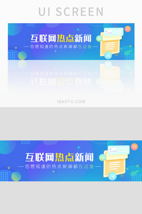 互联网热点新闻UI手机banner