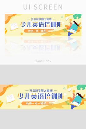 少儿英语培训班UI手机banner