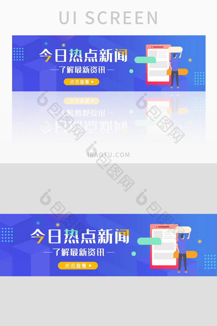 今日热点新闻UI手机banner图片图片