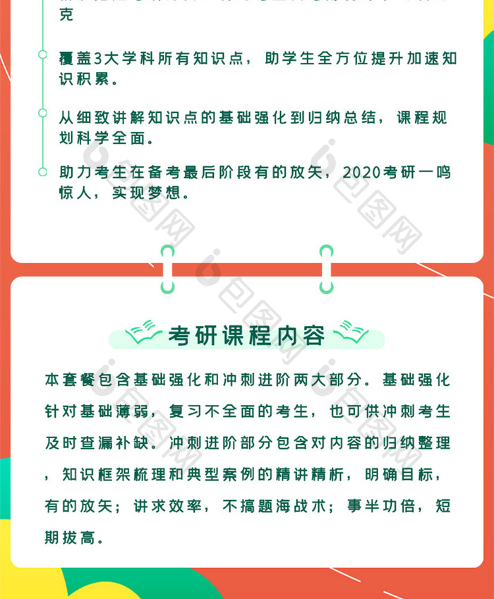 插画风暑假考研冲刺班招生宣传手机ui长图