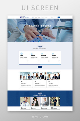 商务咨询公司官网首页详情页UI网页界面