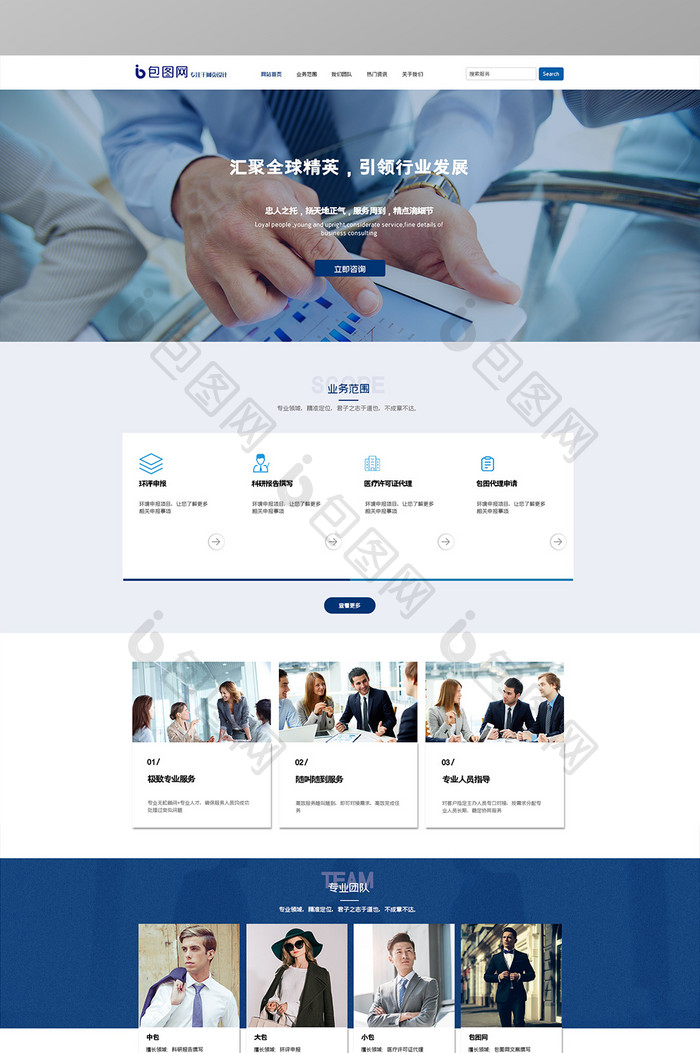 商务咨询公司官网首页详情页UI网页界面
