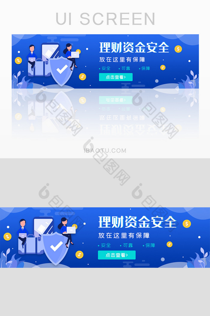 ui设计网站banner设计理财资金安全图片图片