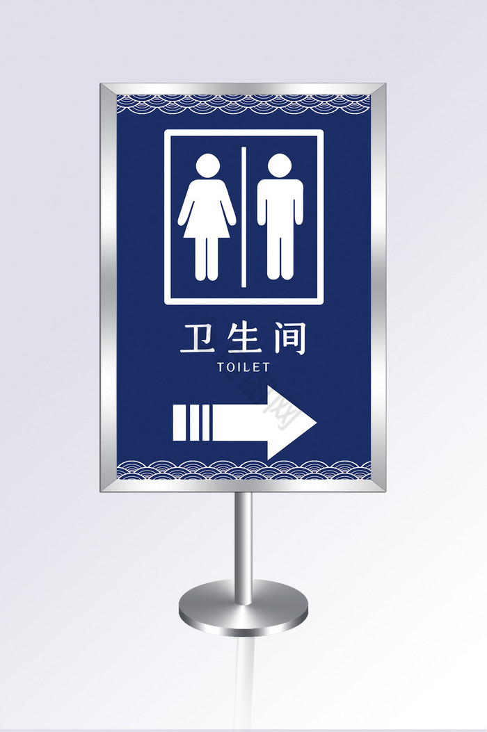 卫生间方向指示牌图片