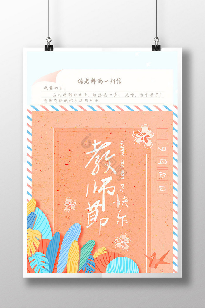 信封教师节图片