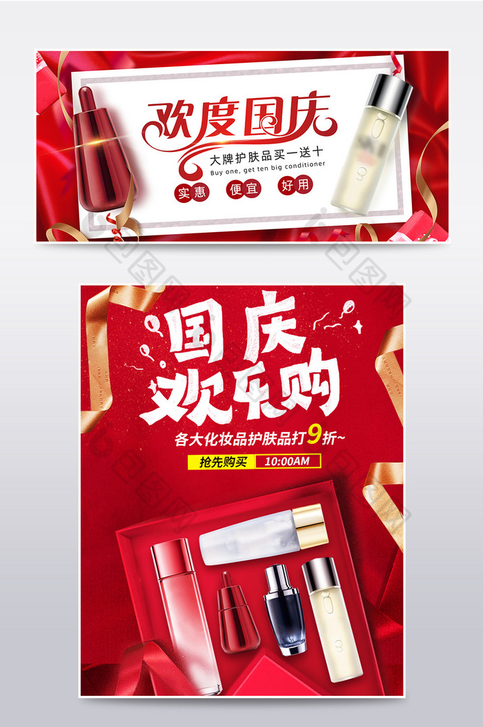国庆节化妆品风淘宝海报banner图片图片