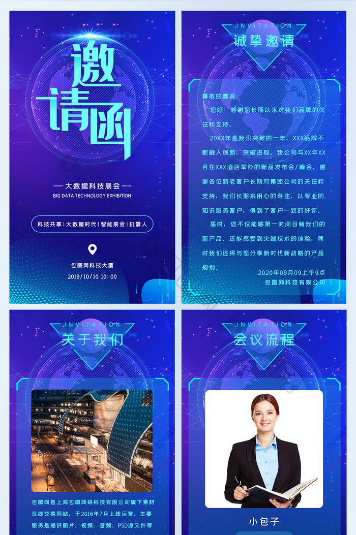 科技会议年终盛典晚宴邀请函H5