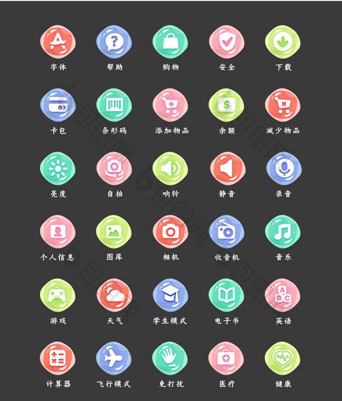 果冻色扁平化手机主题矢量icon图标