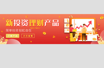 ui设计网站banner理财金融产品设计图片