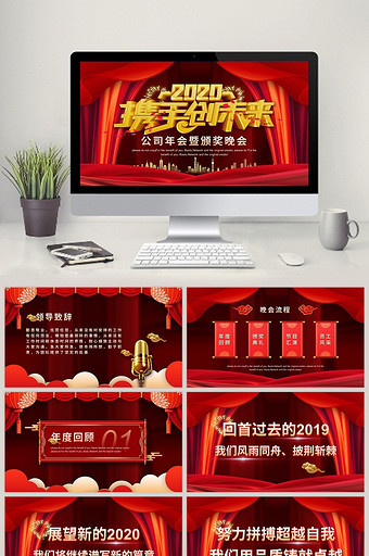 中国红公司年会暨颁奖典礼PPT模板图片