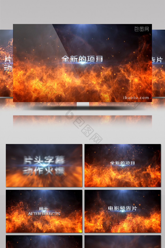 燃烧火焰火爆片头结尾标题字幕动画AE模板