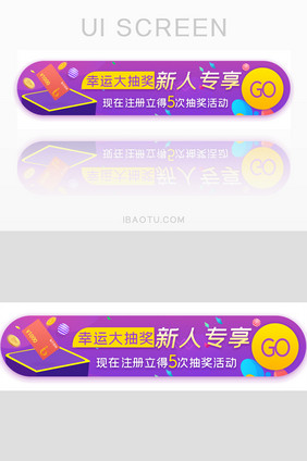 新人抽奖注册胶囊banner