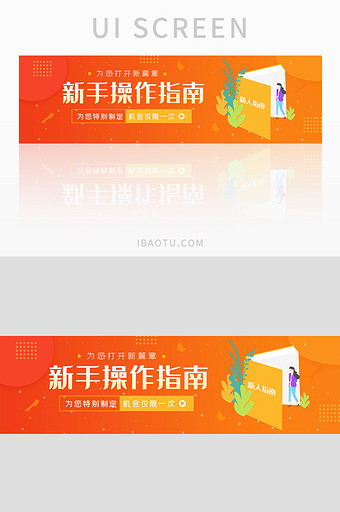 新手操作指南UI手机banner图片