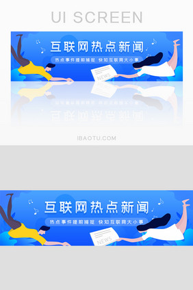 蓝色简约互联网热点新闻banner