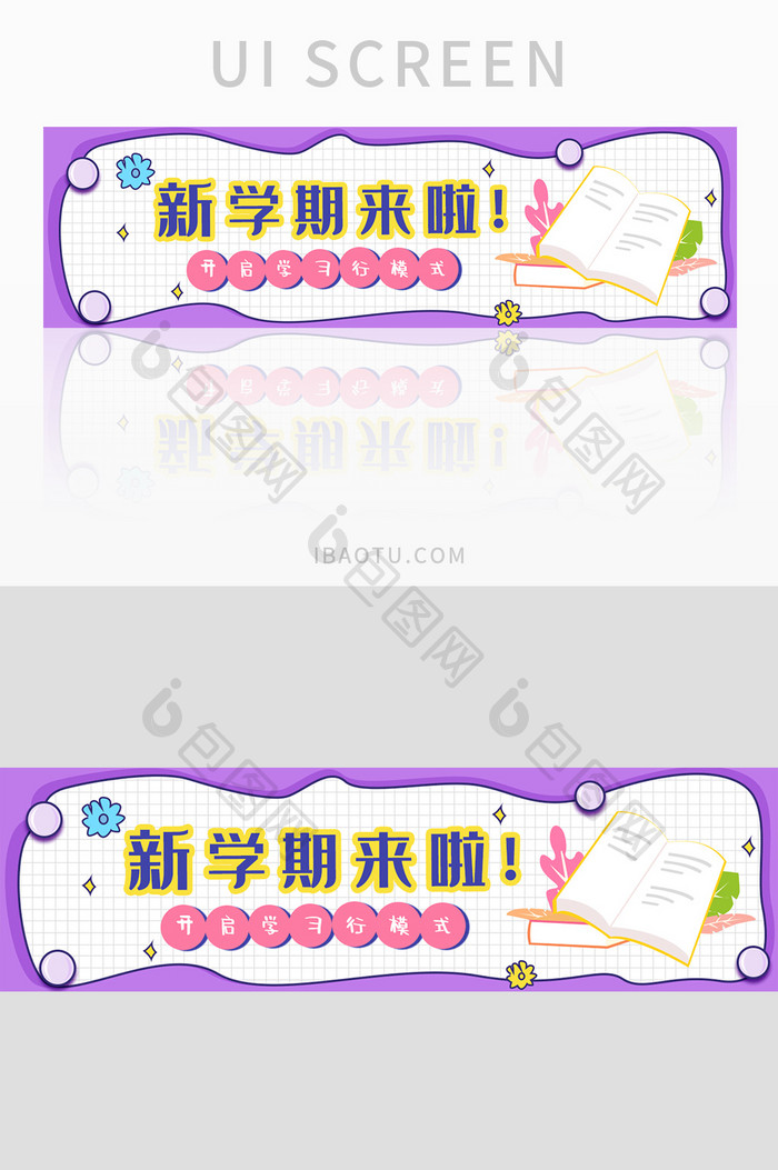 新学期开学啦UI手机banner