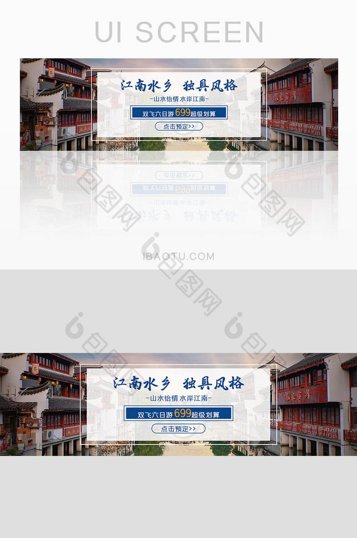 ui设计旅游网站banner设计江南水乡