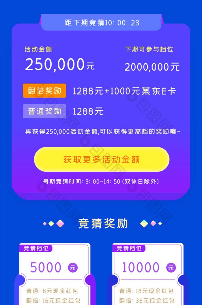 蓝紫色简约清新竞猜运营页H5长图