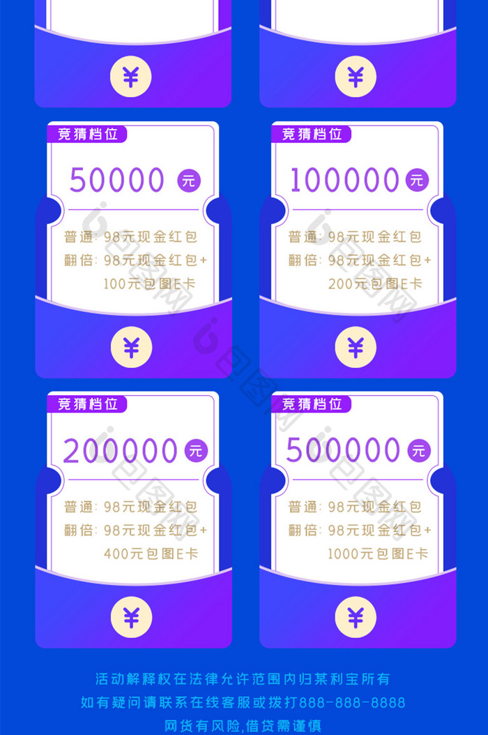 蓝紫色简约清新竞猜运营页H5长图