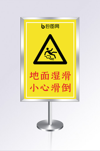 小心滑倒图片