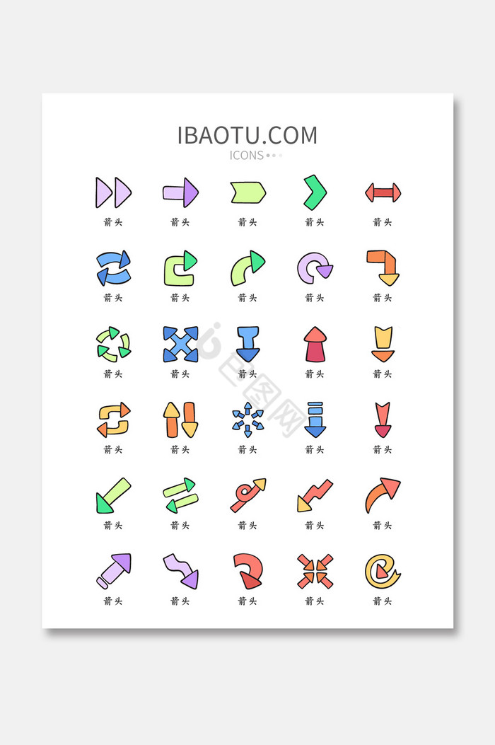 彩色矢量箭头符号图标icon
