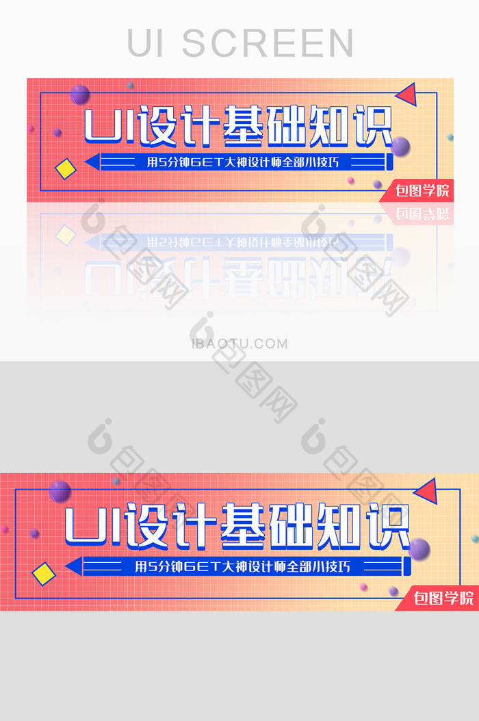 橙色渐变大气扁平设计基础培训banner