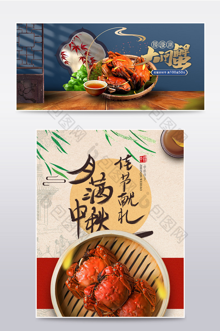 中秋节中国风大闸蟹螃蟹食品大促海报素材