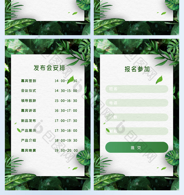 绿色森系服装发布会h5邀请函移动界面