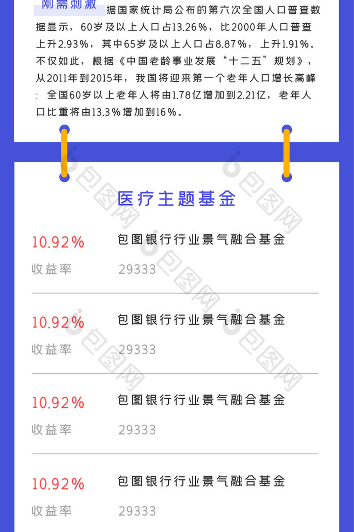 蓝色科技医药基金投资活动h5长图移动界面