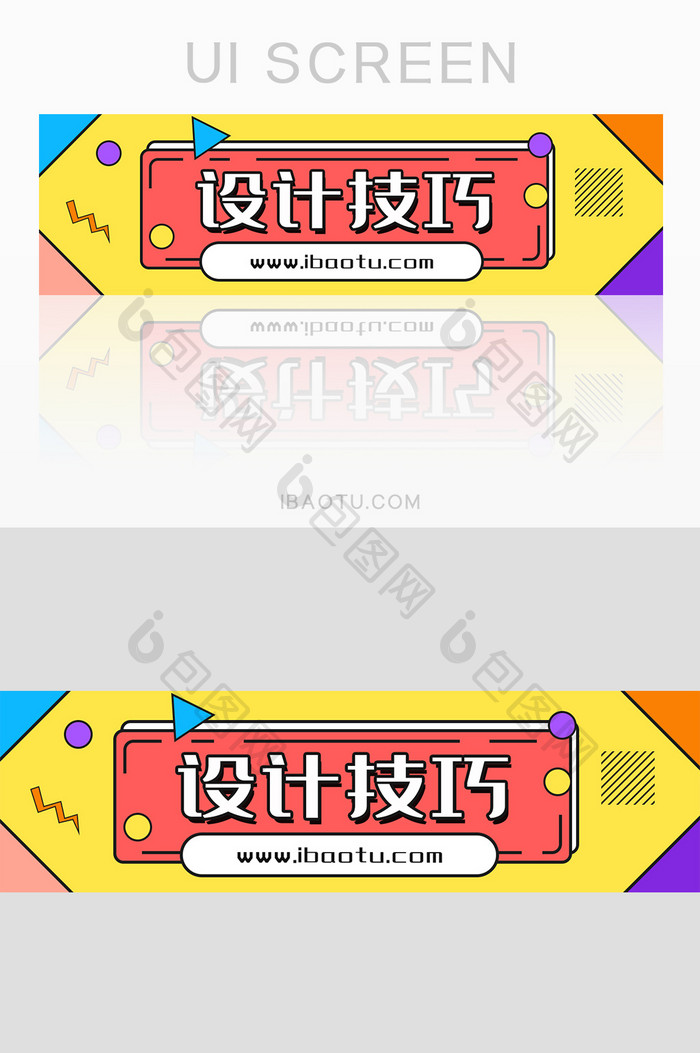 黄色扁平大气设计技巧培训课程banner