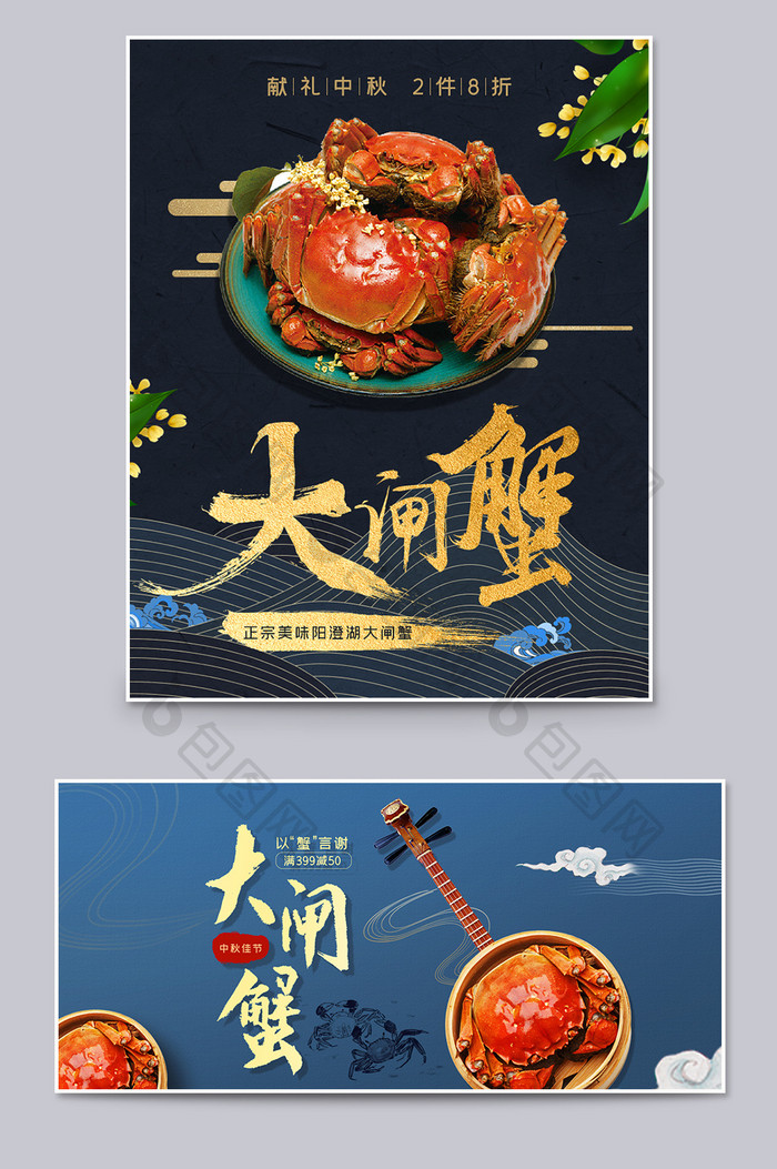 中秋节食品阳澄湖大闸蟹活动电商海报模板