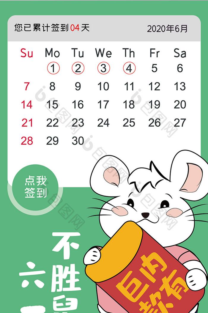 六一卡通新年鼠年2020年月历签到主界面