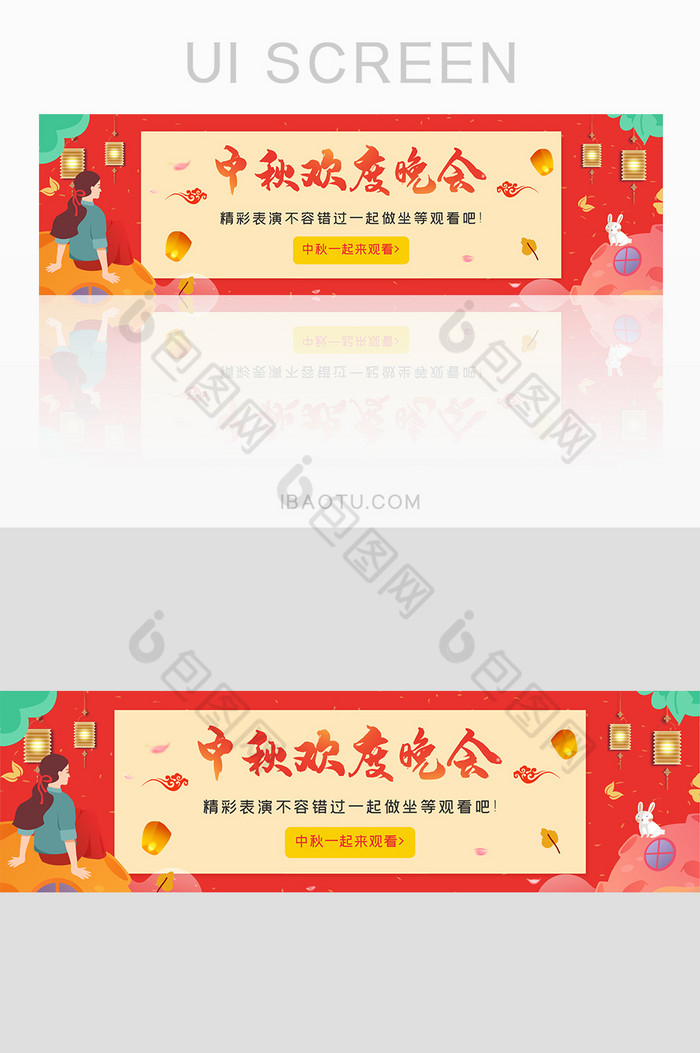 ui设计网站节日主题banner中秋晚会图片图片