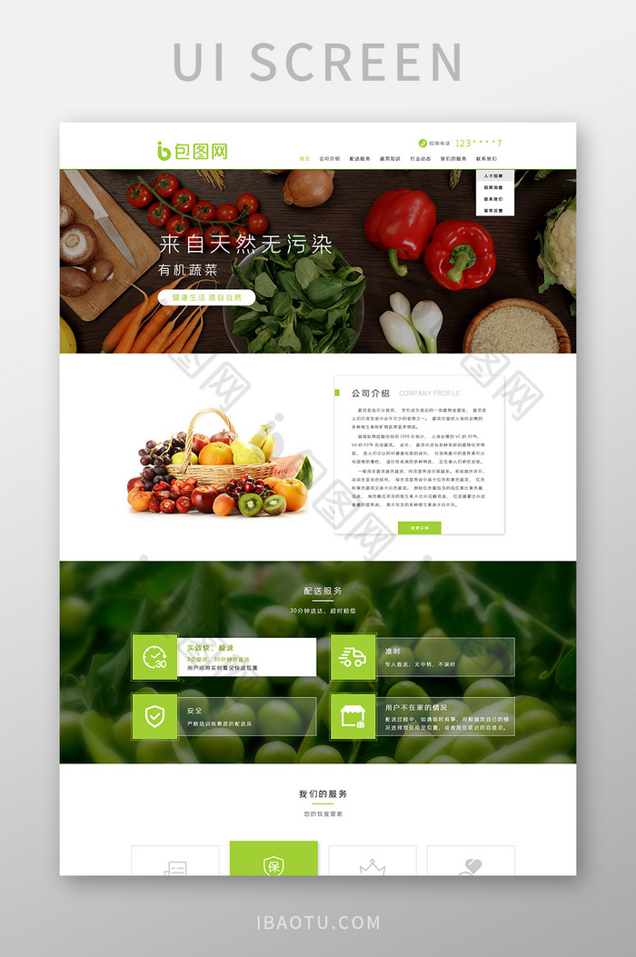 绿色简约风有机蔬菜瓜果电商官网首页