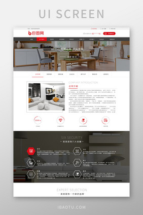 红色简约风装修公司官网企业介绍页面