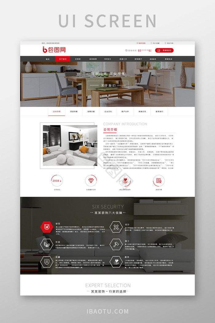 红色简约风装修公司官网企业介绍页面图片