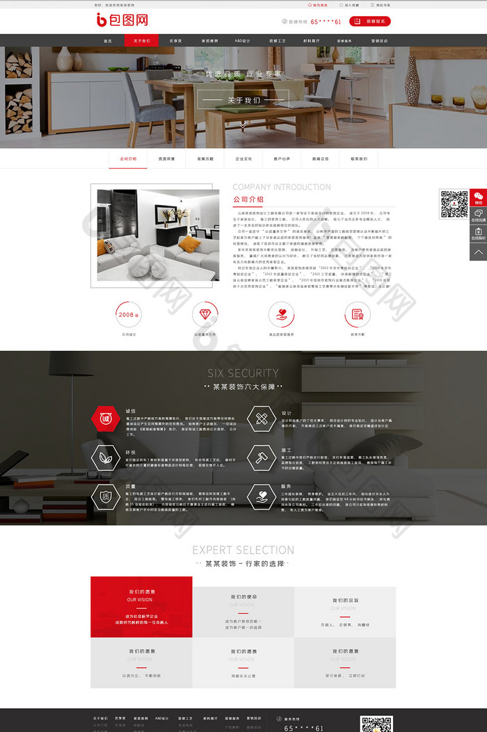 红色简约风装修公司官网企业介绍页面
