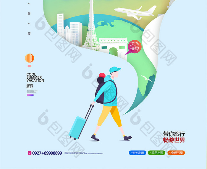 剪纸世界旅游日环球之旅旅游海报