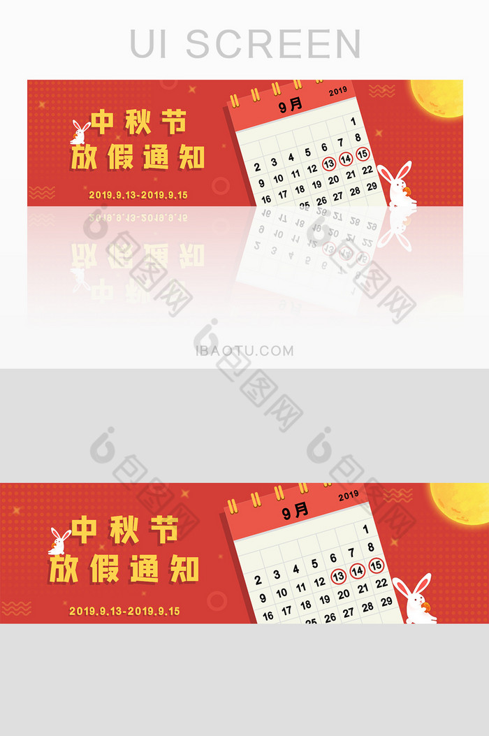 红色中秋节放假通知banner设计图片图片