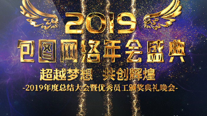 震撼大气飞金粒子企业年会开场视频AE模板