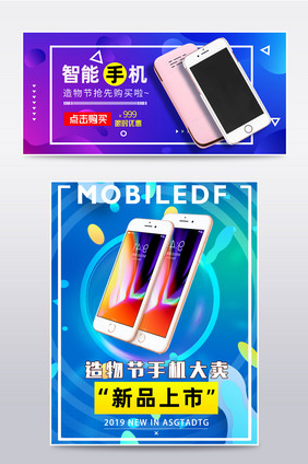 造物节大甩卖促销海报手机海报banner