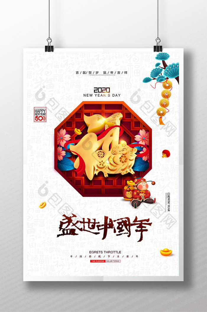 简约高端盛世中国年海报设计